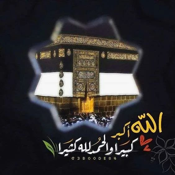 صور عيد الأضحى 2017