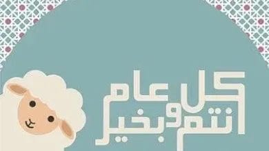 تهنئة عيد الأضحى رسائل عيد الأضحى 2022 من رسائل رومانسية 2022 وايضاً رسائل حب بالعيد