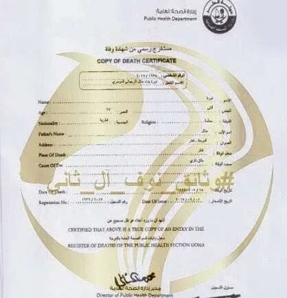 مقتل زوجة تميم بعد إطلاق النار عليها تشعل مواقع التواصل والمواقع الإخبارية