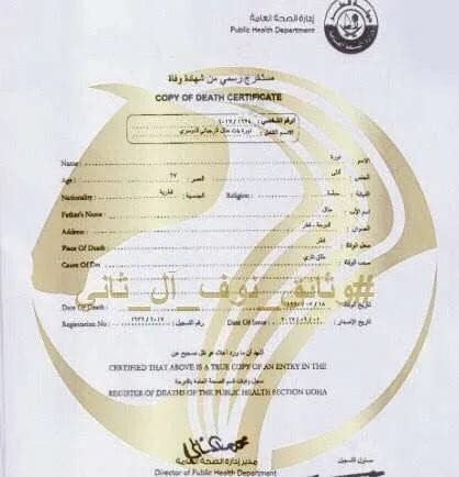 مقتل زوجة تميم بعد إطلاق النار عليها تشعل مواقع التواصل والمواقع الإخبارية