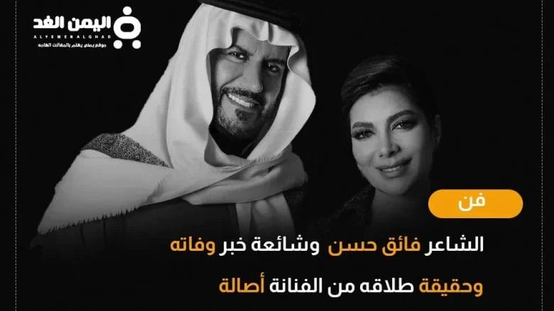 حقيقة وفاة الشاعر فائق حسن ويكيبيديا صحة طلاق أصالة نصري 1 حقيقة وفاة الشاعر فائق حسن ويكيبيديا صحة طلاق أصالة نصري