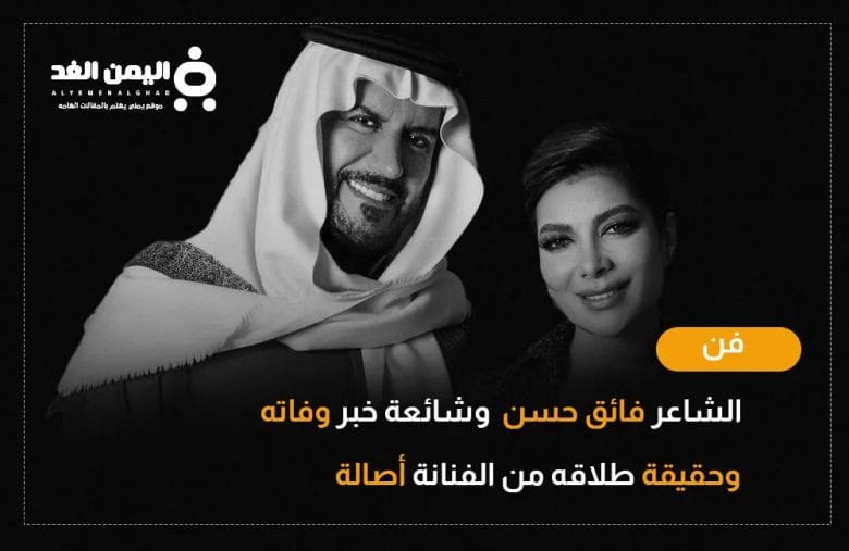 حقيقة وفاة الشاعر فائق حسن ويكيبيديا صحة طلاق أصالة نصري 2 حقيقة وفاة الشاعر فائق حسن ويكيبيديا صحة طلاق أصالة نصري