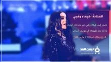 عمر هيفاء وهبي الحقيقي بعد ظهورها في موسم الرياض كم هو سن الفنانة هيفاء