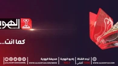 تردد قناة الهوية الجديد 2026 نايل سات قناة الهويه اليمنية