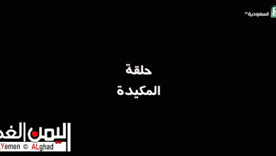 مسلسل بدون فلتر المكيدة الحلقة 5 الخامسة وإنتظروا الحلقة 6 السادسة 6 مسلسل بدون فلتر المكيدة الحلقة 5 الخامسة وإنتظروا الحلقة 6 السادسة