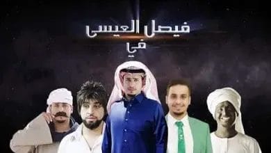 اليمن الغد : مشاهدة شباب البومب 7 الحلقة 28