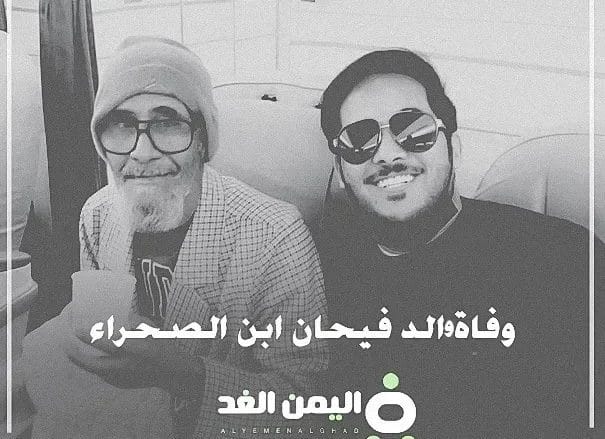 سبب وفاة والد فيحان ابن الصحراء وحالة من الحزن بعد وفاة ابو فيحان سناب شات انستقرام 1 سبب وفاة والد فيحان ابن الصحراء وحالة من الحزن بعد وفاة ابو فيحان سناب شات انستقرام