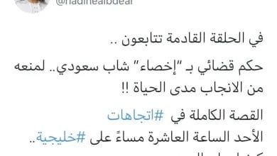 قصة اخصاء شاب سعودي يتصدر تريند تويتر في السعودية 7 قصة اخصاء شاب سعودي يتصدر تريند تويتر في السعودية