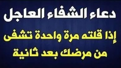 دعاء الشفاء من المرض للغير 2025 4 دعاء الشفاء من المرض للغير 2025