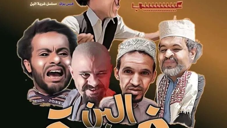 غربة البن 2 الحلقة الثامنة 8 من حلقة اليوم من مسلسلات رمضان 2020