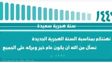 تهنئة العام الجديد الهجري 1442 رسائل السنة الهجرية 1442 الموافق 2020 2 تهنئة العام الجديد الهجري 1442 رسائل السنة الهجرية 1442 الموافق 2020