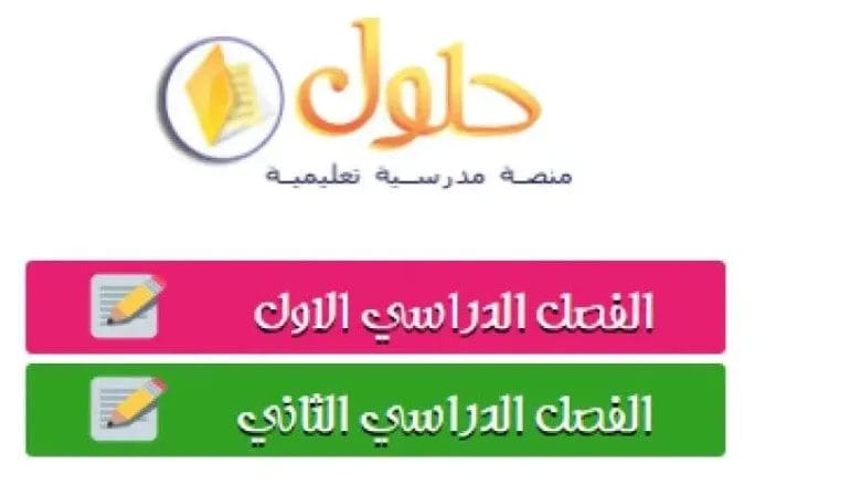 حلول اول ثانوي حلول ثالث ثانوي موقع حلول ثالث متوسط تسجيل الدخول منصة مدرستي 1443