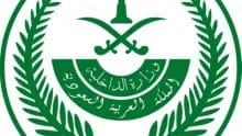 وزارة الداخلية