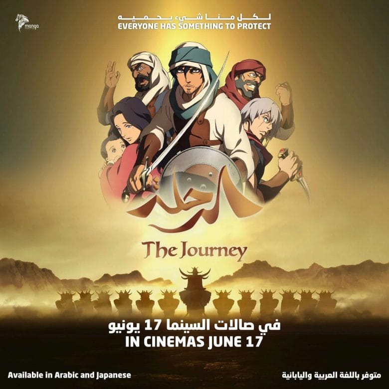 موعد مشاهدة فيلم الرحله السعودية الياباني اليوم الجمعة موعد مشاهدة فيلم الرحله السعودية الياباني اليوم الجمعة