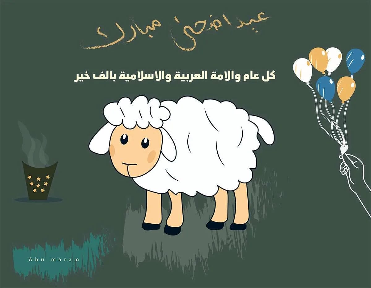 صور خروف عيد الاضحى 2021 من صور الخروف للعيد تصاميم خروف عيد الاضحى 2021