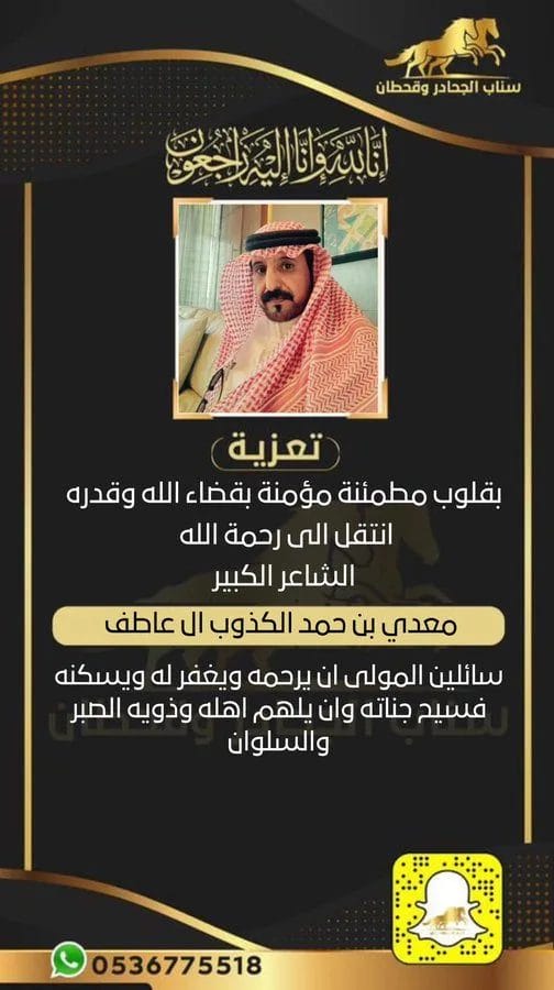 سبب وفاة معدي الكذوب الشاعر السعودي من هو