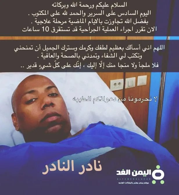 من هو نادر النادر وما هي قبيلته 