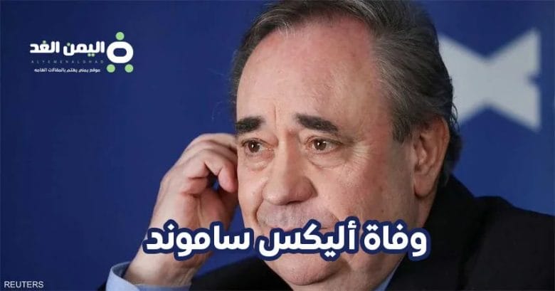 وفاة أليكس ساموند