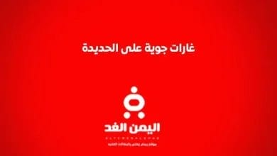 الحديدة الأن : غارات جوية على الحديدة من اخر اخبار اليمن 31-10-2024