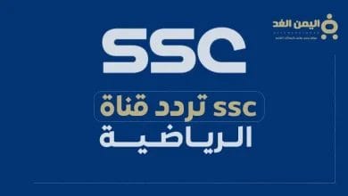 تردد قناة SSC الرياضية على الأقمار الصناعية 2026 6 تردد قناة SSC الرياضية