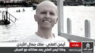 وفاة أيمن العلي "ملك جمال الأردن" بعد صراع مع مرض السرطان انا لله وإنا إليه راجعون