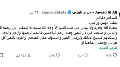 وفاة والدة الفنان جواد العلي