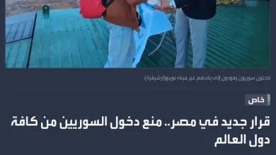 مصر منع دخول السوريين من كافة دول العالم إلى مصر