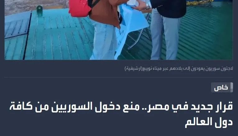 مصر منع دخول السوريين من كافة دول العالم إلى مصر
