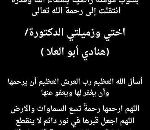 هنادي ابو العلا