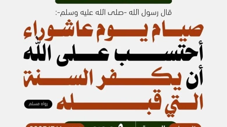 صيام تاسوعاء وعاشوراء