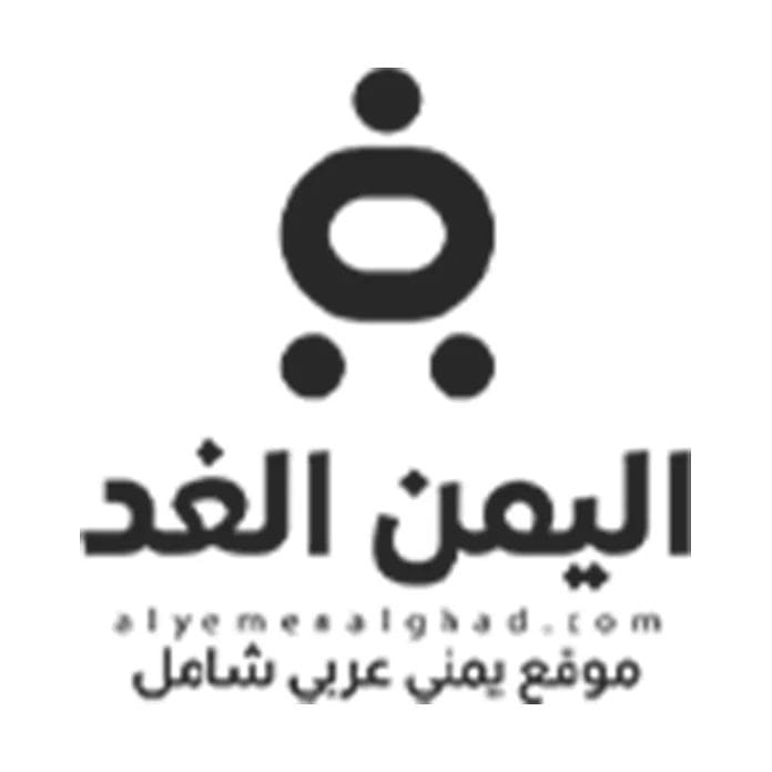 اليمن الغد