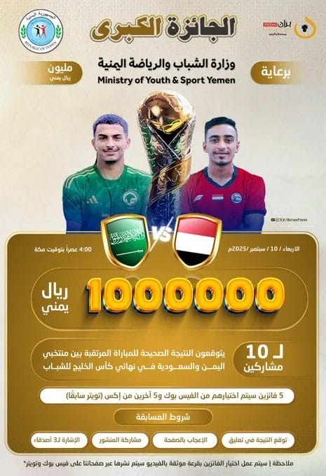 توقع نتيجة مباراة اليمن والسعودية وأربح مليون ريال 