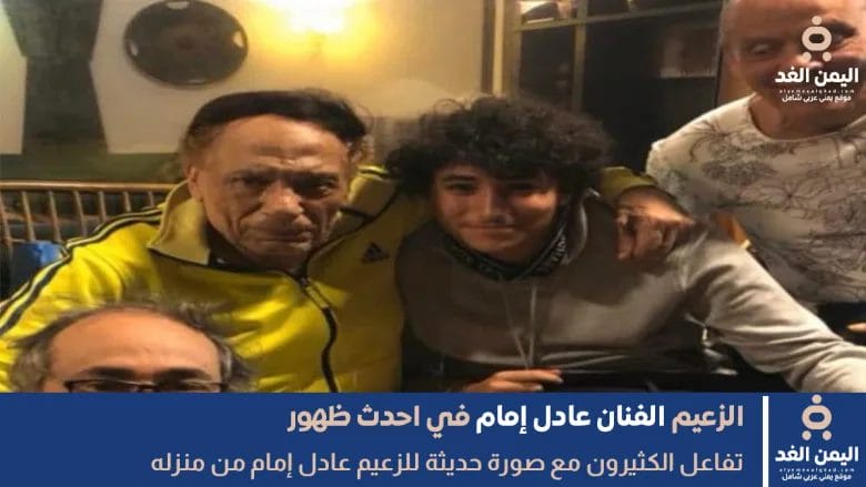 هل صور عادل إمام الاخيرة صحيحه وكم عمر الزعيم الحقيقي 1 صور عادل إمام الاخيرة