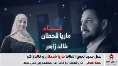 بهجة عيوني للفنانة ماريا قحطان