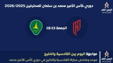 مباراة القادسية ضد الخليج