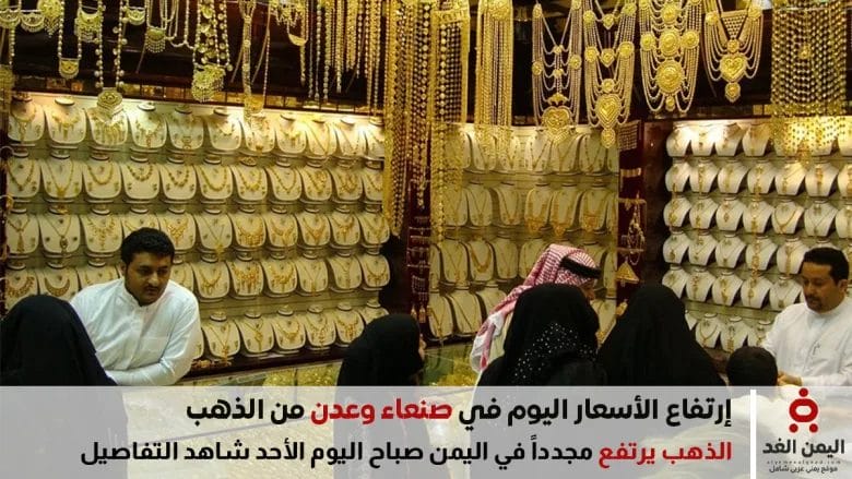 من جديد قفرة في الذهب في اليمن من أخر أسعار الذهب اليوم 7 سبتمبر 2025 1 أسعار الذهب اليوم 7 سبتمبر 2025