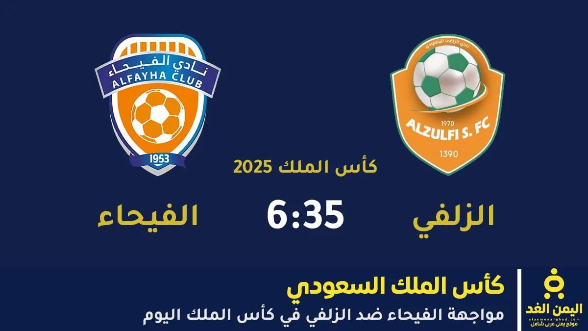 مباراة الزلفي ضد الفيحاء