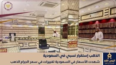 أسعار الذهب في السعودية