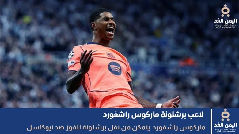ماركوس راشفورد