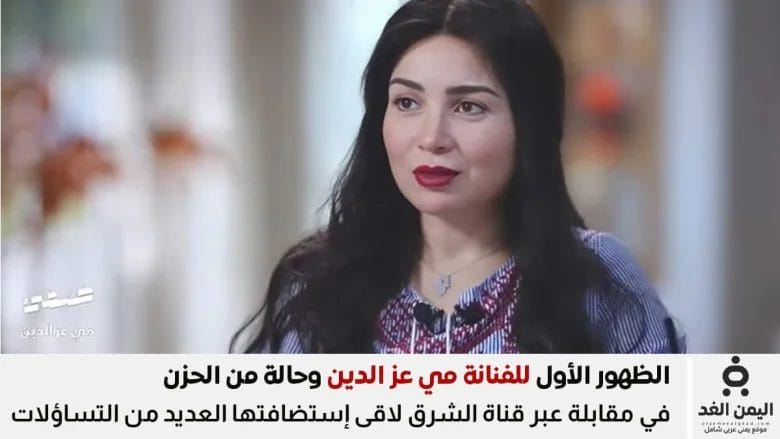 بكاء مي عز الدين