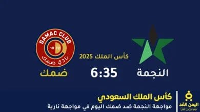 مباراة النجمة ضد ضمك