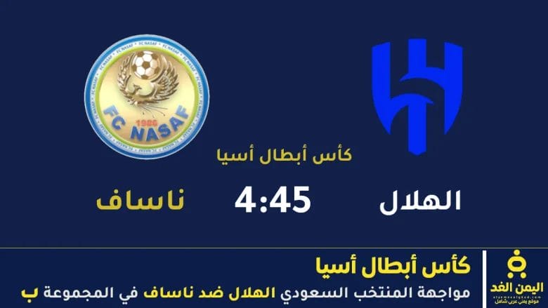 الشوط الأول نتيجة مباراة الهلال ضد ناساف (2-1) اليوم الهلال يفوز ضد نسف قرشي 1 مباراة الهلال وناساف