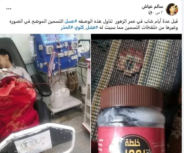 منشور سالم عياش بخصوص خلطة بومب للتسمين