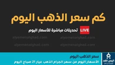 أسعار الذهب اليوم اكتوبر 2025