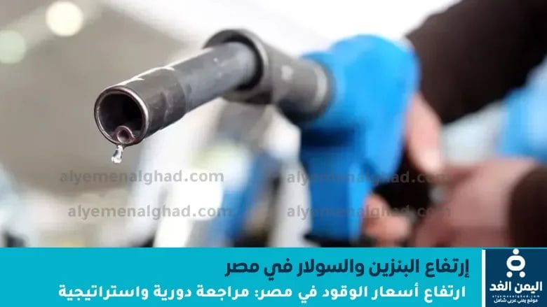 ارتفاع أسعار البنزين