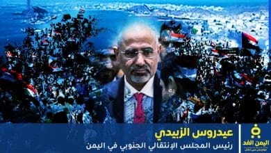 عيدروس الزبيدي