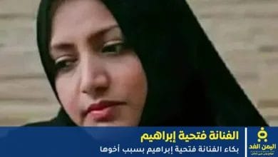 بكاء الفنانة فتحية إبراهيم بسبب أخوها 3 الفنانة فتحية إبراهيم