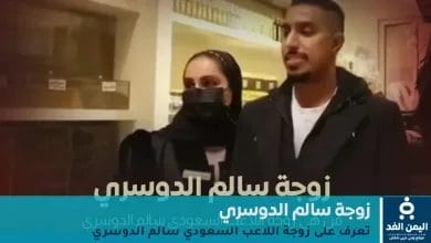 من هي زوجة سالم الدوسري أشواق العمير 3 زوجة سالم الدوسري