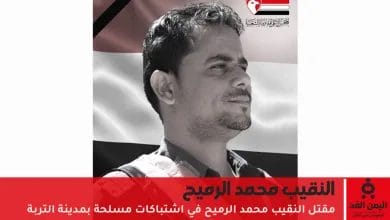 مقتل النقيب محمد الرميح