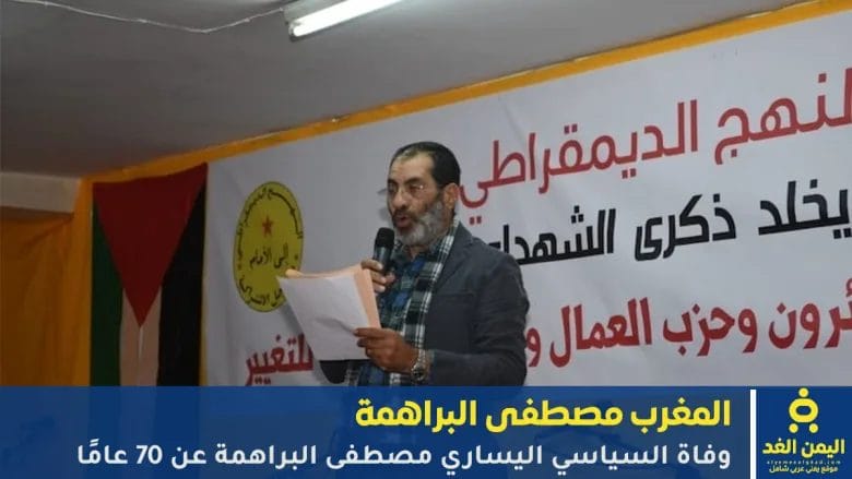 وفاة السياسي اليساري مصطفى البراهمة عن 70 عامًا 1 مصطفى البراهمة